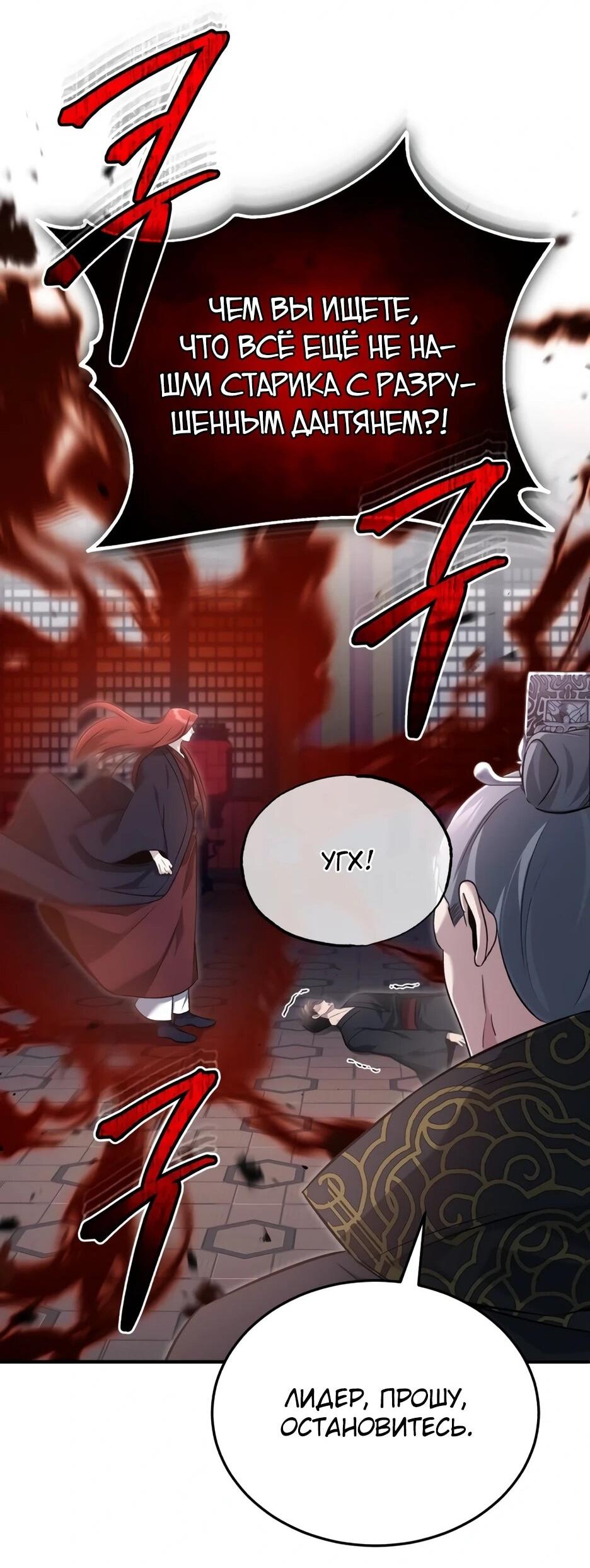 Манга Жизнь регрессора после ухода на пенсию - Глава 85 Страница 24