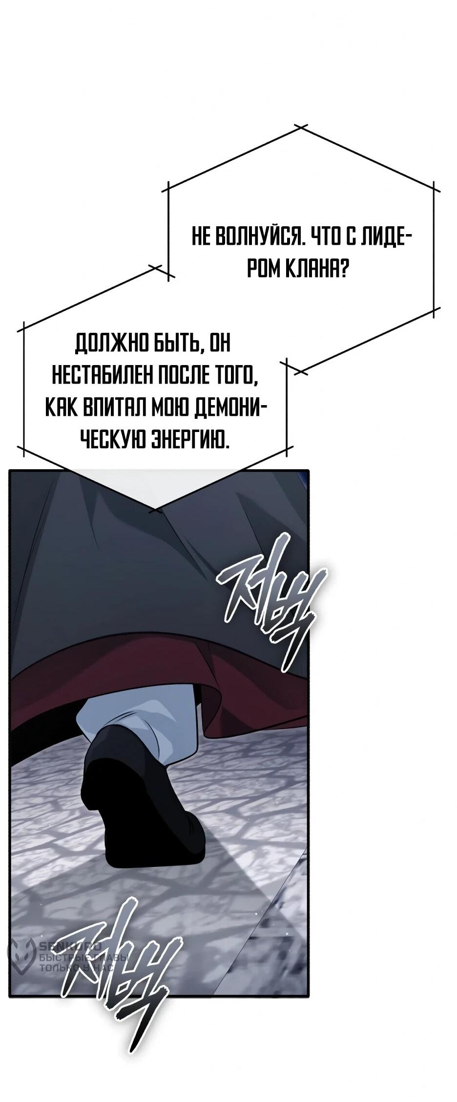 Манга Жизнь регрессора после ухода на пенсию - Глава 85 Страница 49