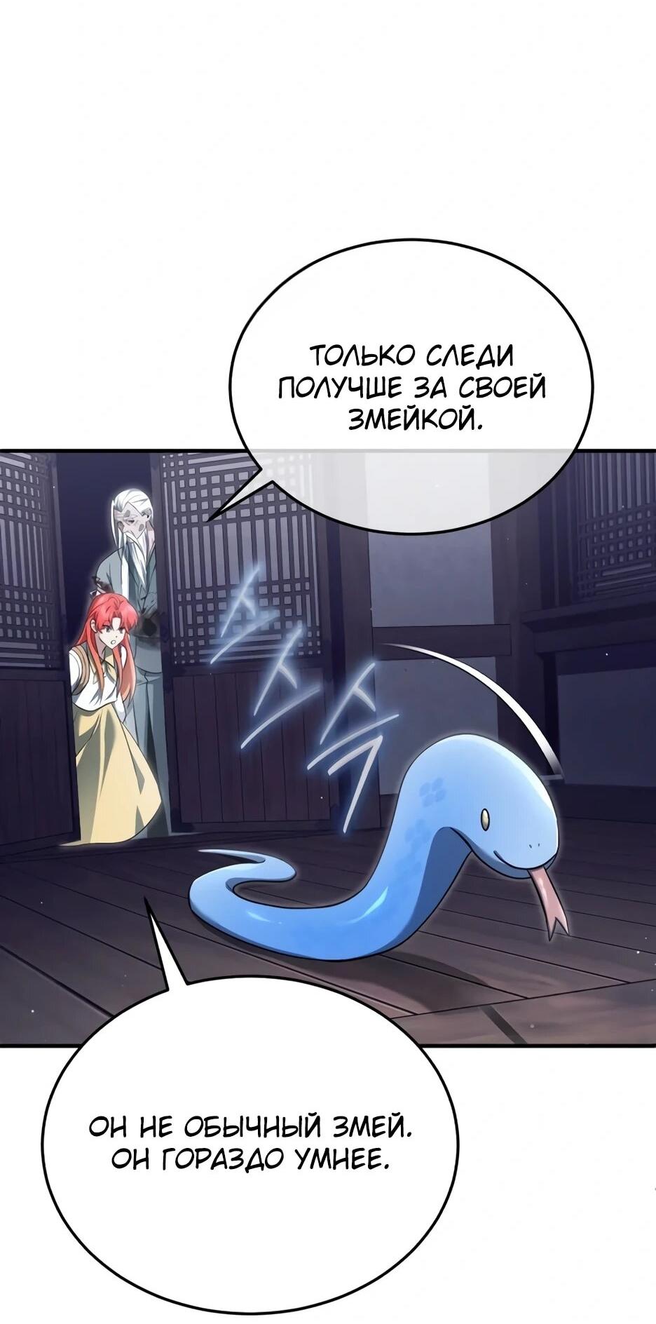 Манга Жизнь регрессора после ухода на пенсию - Глава 85 Страница 7