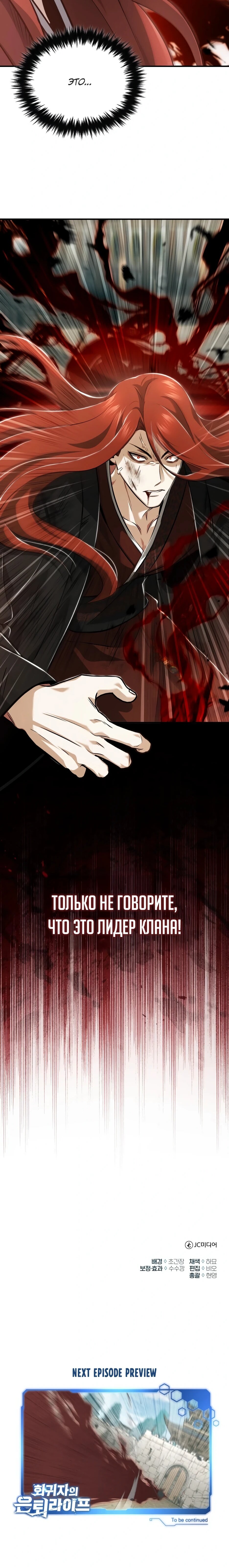 Манга Жизнь регрессора после ухода на пенсию - Глава 85 Страница 80