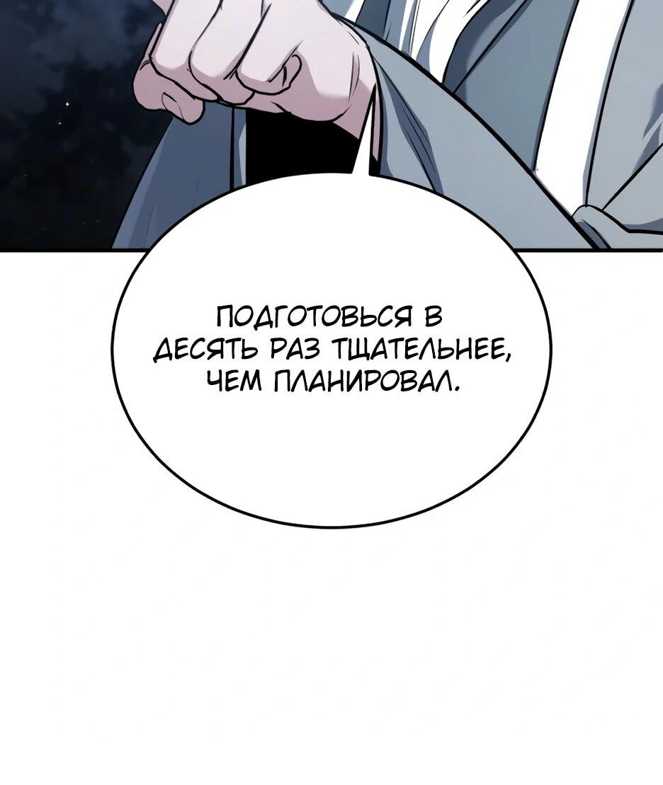 Манга Жизнь регрессора после ухода на пенсию - Глава 85 Страница 61