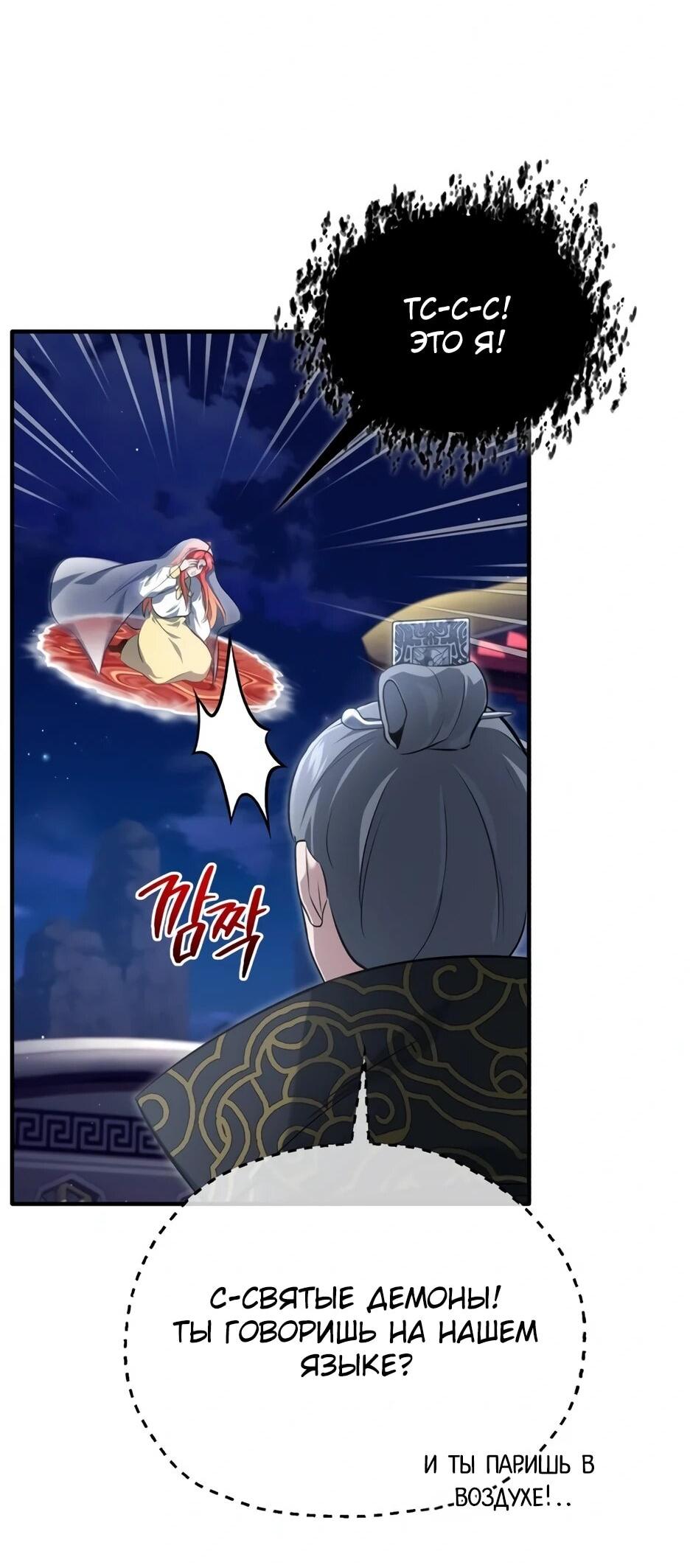 Манга Жизнь регрессора после ухода на пенсию - Глава 85 Страница 44