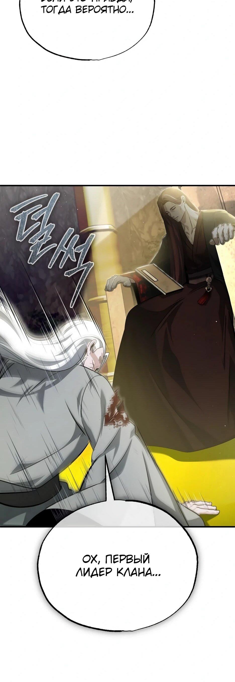 Манга Жизнь регрессора после ухода на пенсию - Глава 85 Страница 22