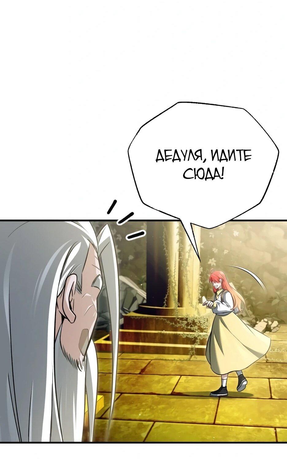 Манга Жизнь регрессора после ухода на пенсию - Глава 85 Страница 19