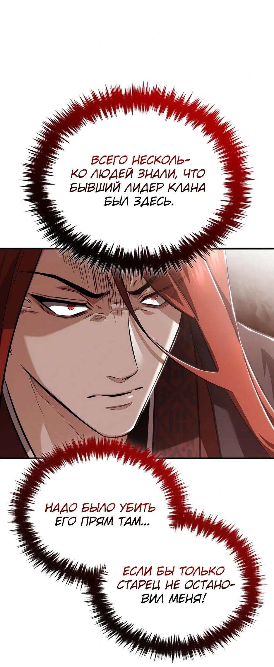 Манга Жизнь регрессора после ухода на пенсию - Глава 85 Страница 30