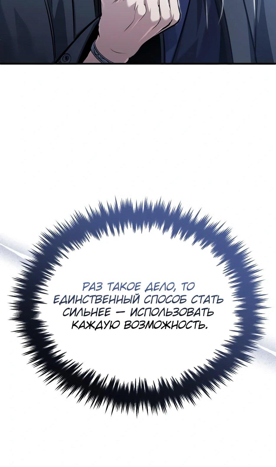 Манга Жизнь регрессора после ухода на пенсию - Глава 85 Страница 66