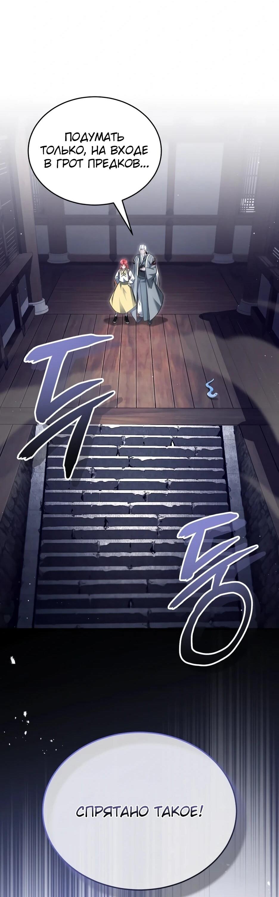 Манга Жизнь регрессора после ухода на пенсию - Глава 85 Страница 10