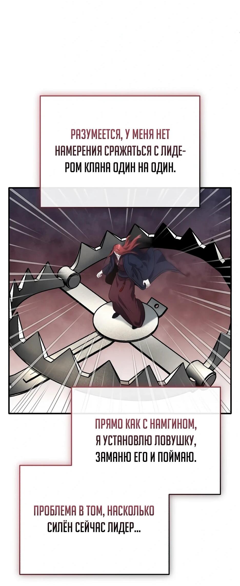 Манга Жизнь регрессора после ухода на пенсию - Глава 85 Страница 59