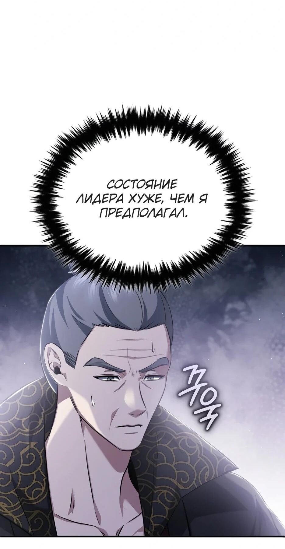 Манга Жизнь регрессора после ухода на пенсию - Глава 85 Страница 39