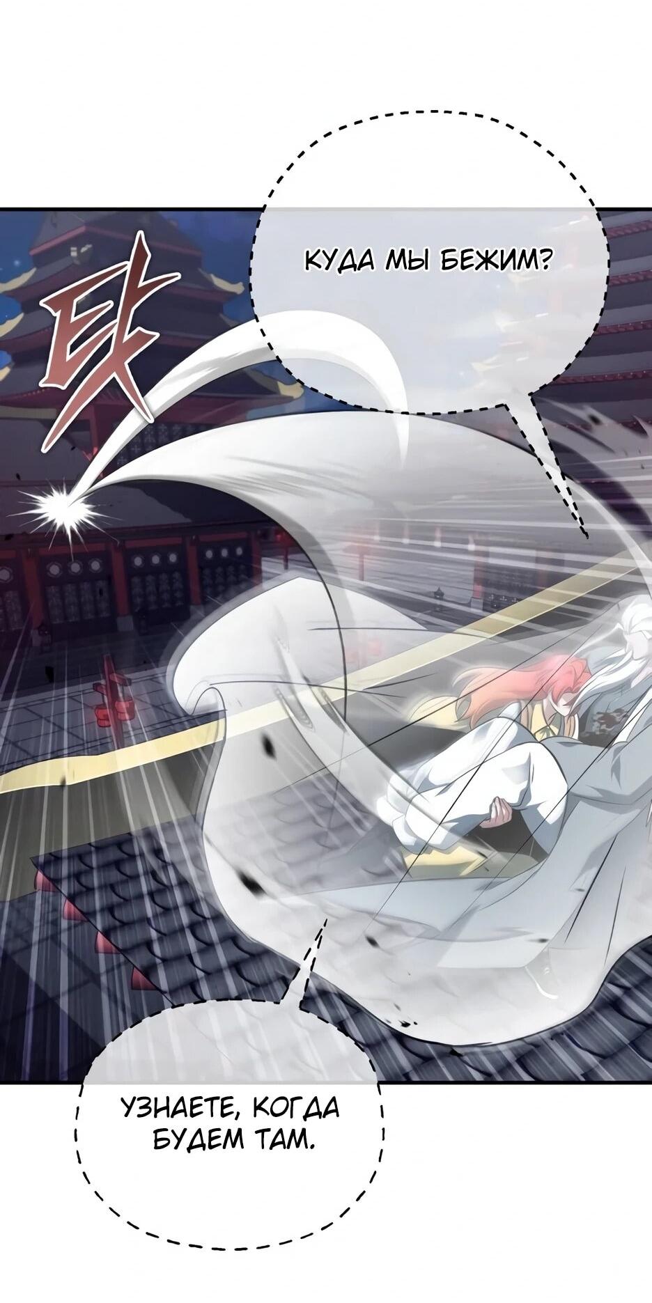 Манга Жизнь регрессора после ухода на пенсию - Глава 85 Страница 3