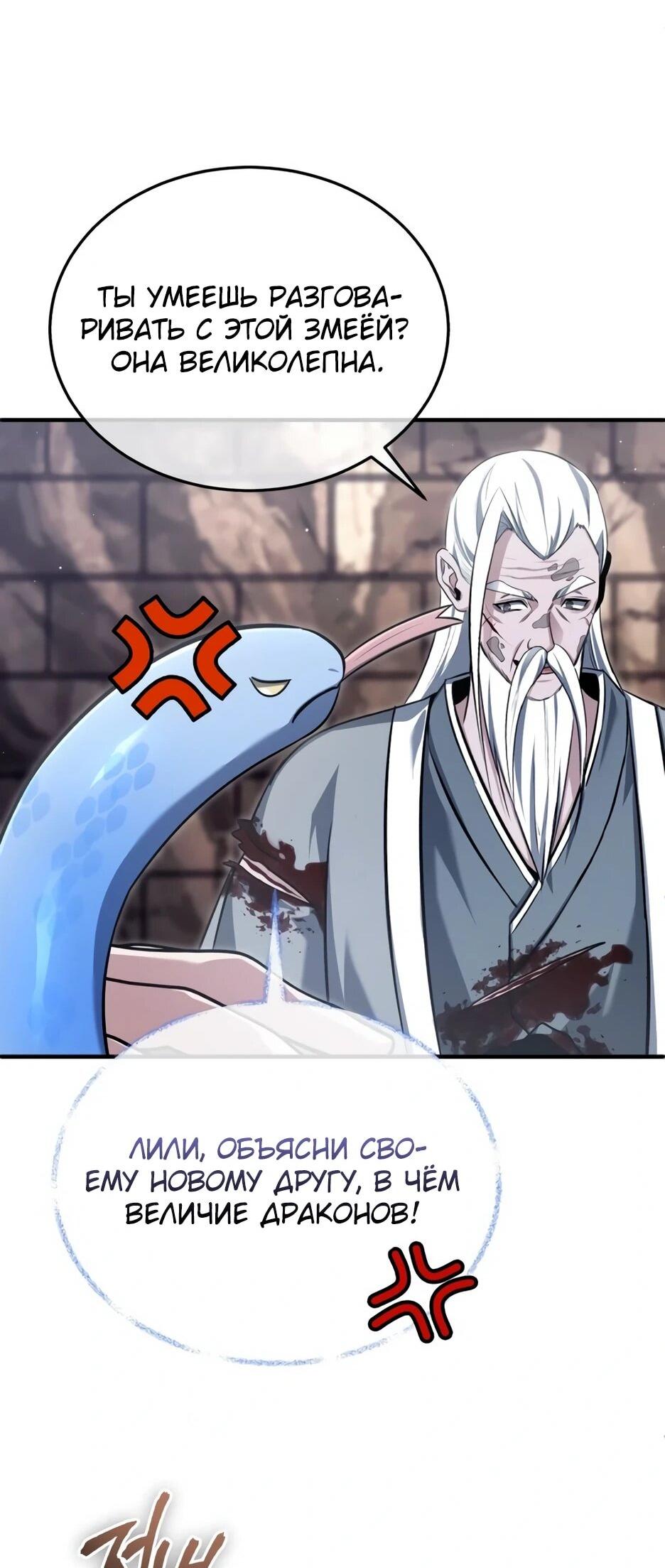 Манга Жизнь регрессора после ухода на пенсию - Глава 85 Страница 16