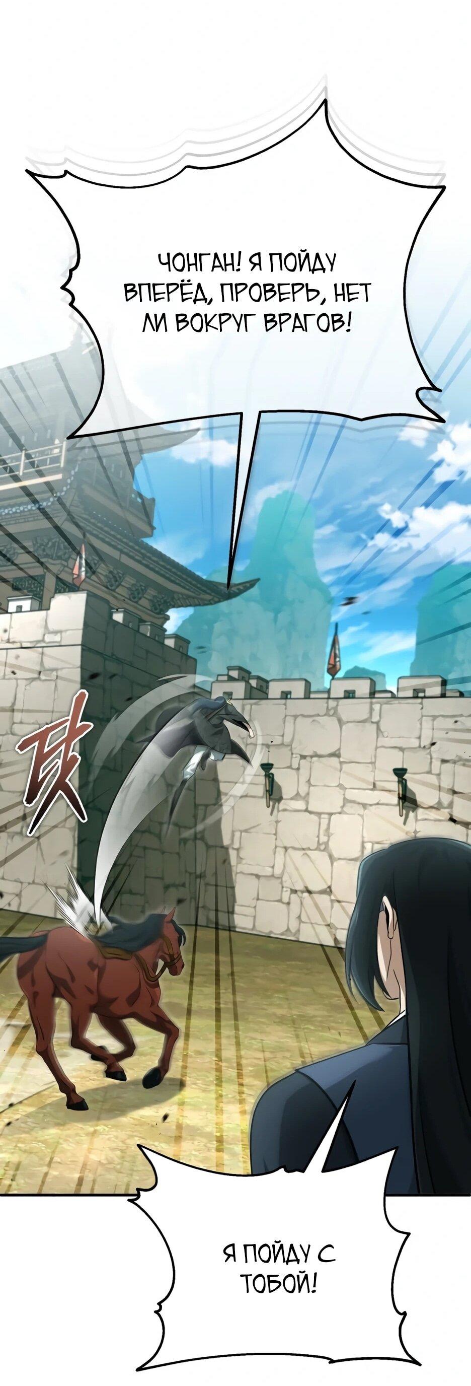 Манга Жизнь регрессора после ухода на пенсию - Глава 85 Страница 73