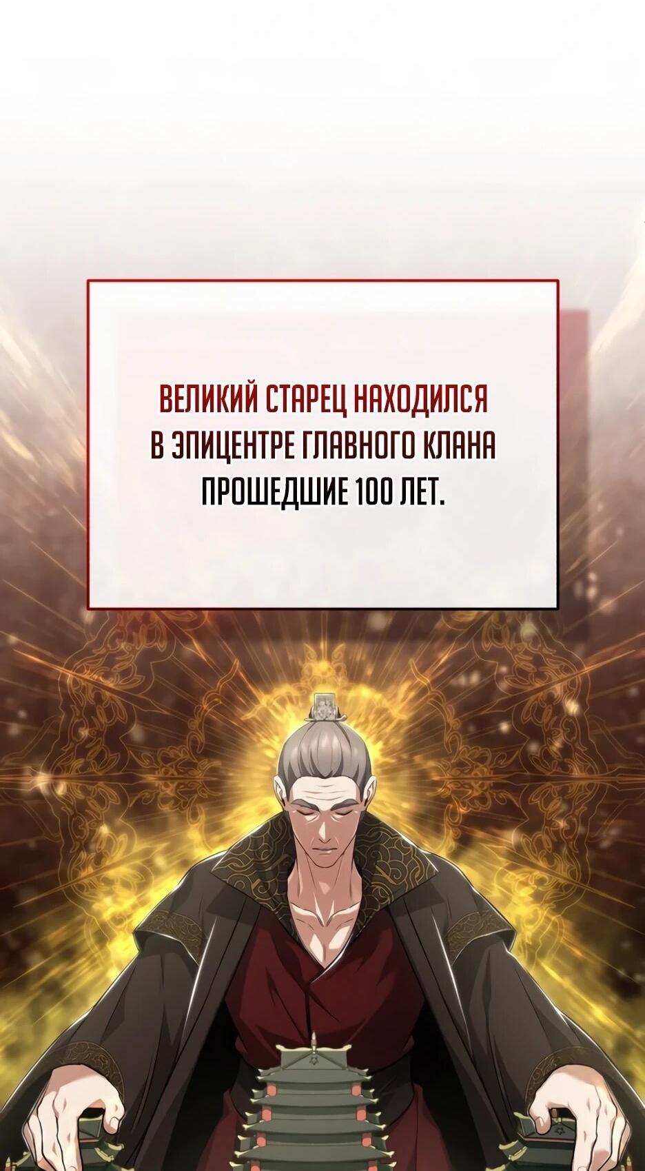 Манга Жизнь регрессора после ухода на пенсию - Глава 85 Страница 31