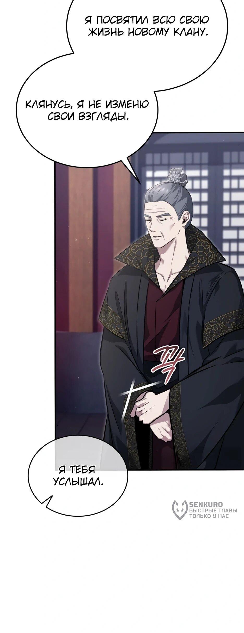 Манга Жизнь регрессора после ухода на пенсию - Глава 85 Страница 37