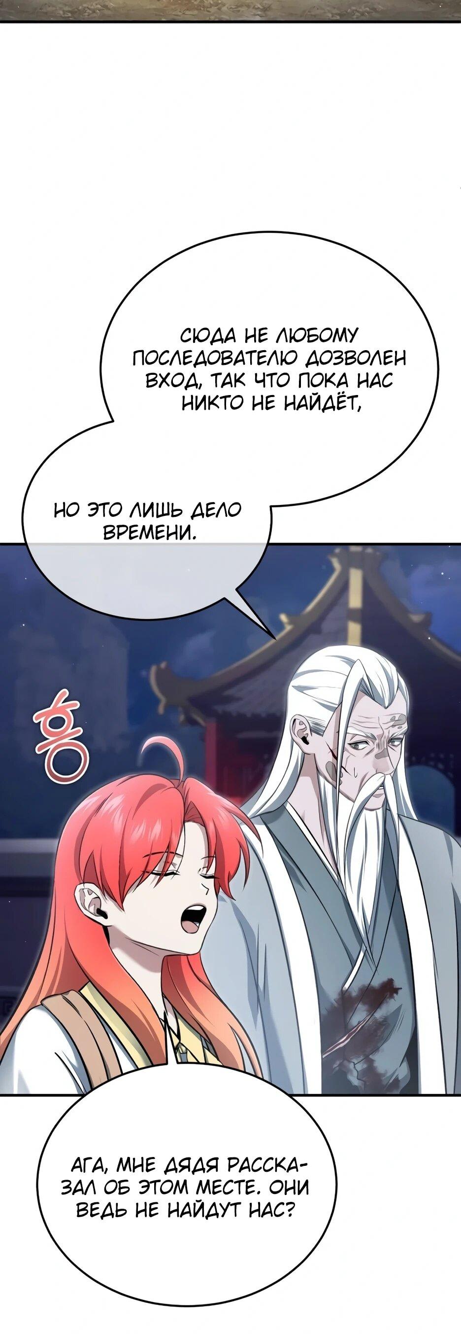 Манга Жизнь регрессора после ухода на пенсию - Глава 85 Страница 6