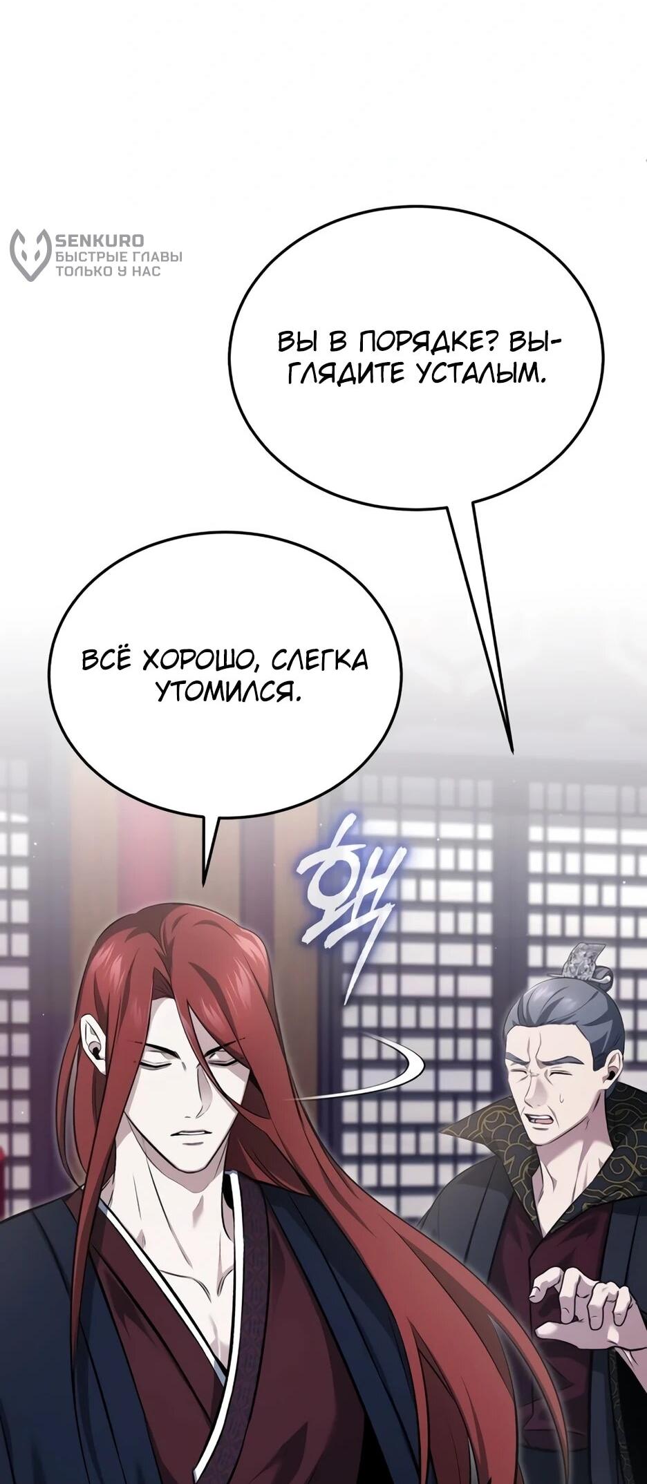 Манга Жизнь регрессора после ухода на пенсию - Глава 85 Страница 34