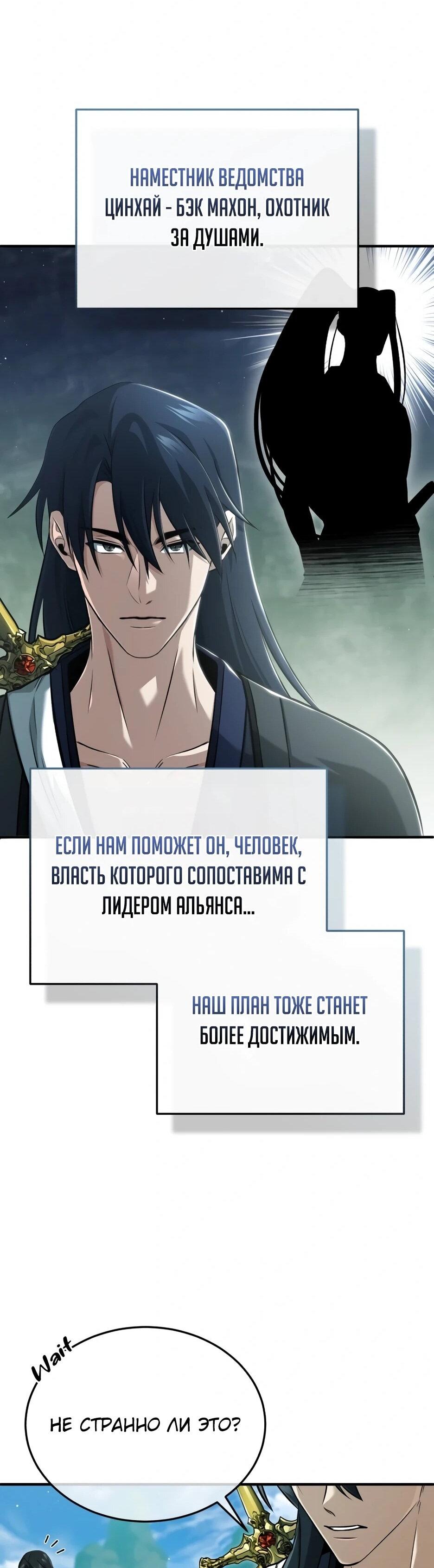 Манга Жизнь регрессора после ухода на пенсию - Глава 85 Страница 70