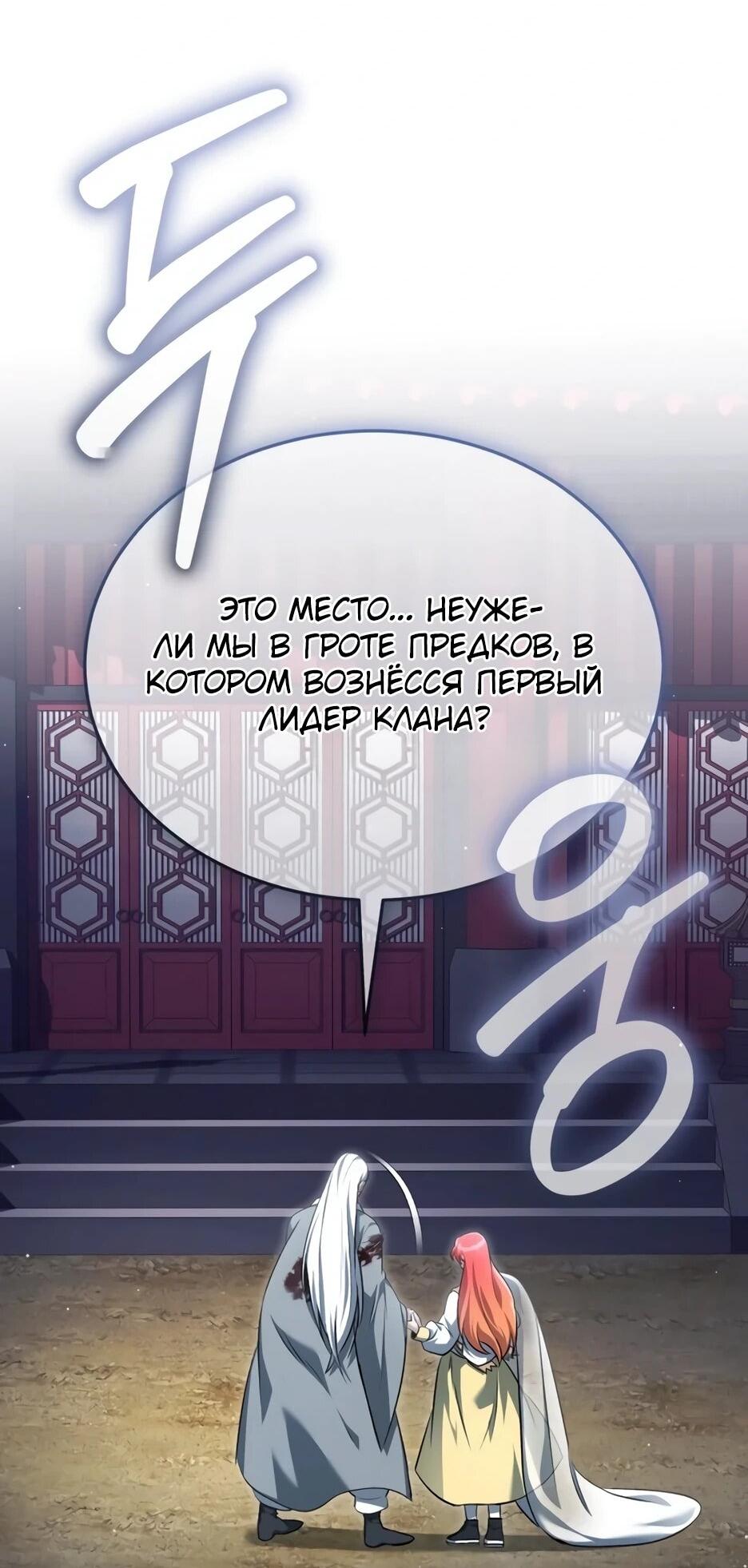 Манга Жизнь регрессора после ухода на пенсию - Глава 85 Страница 5