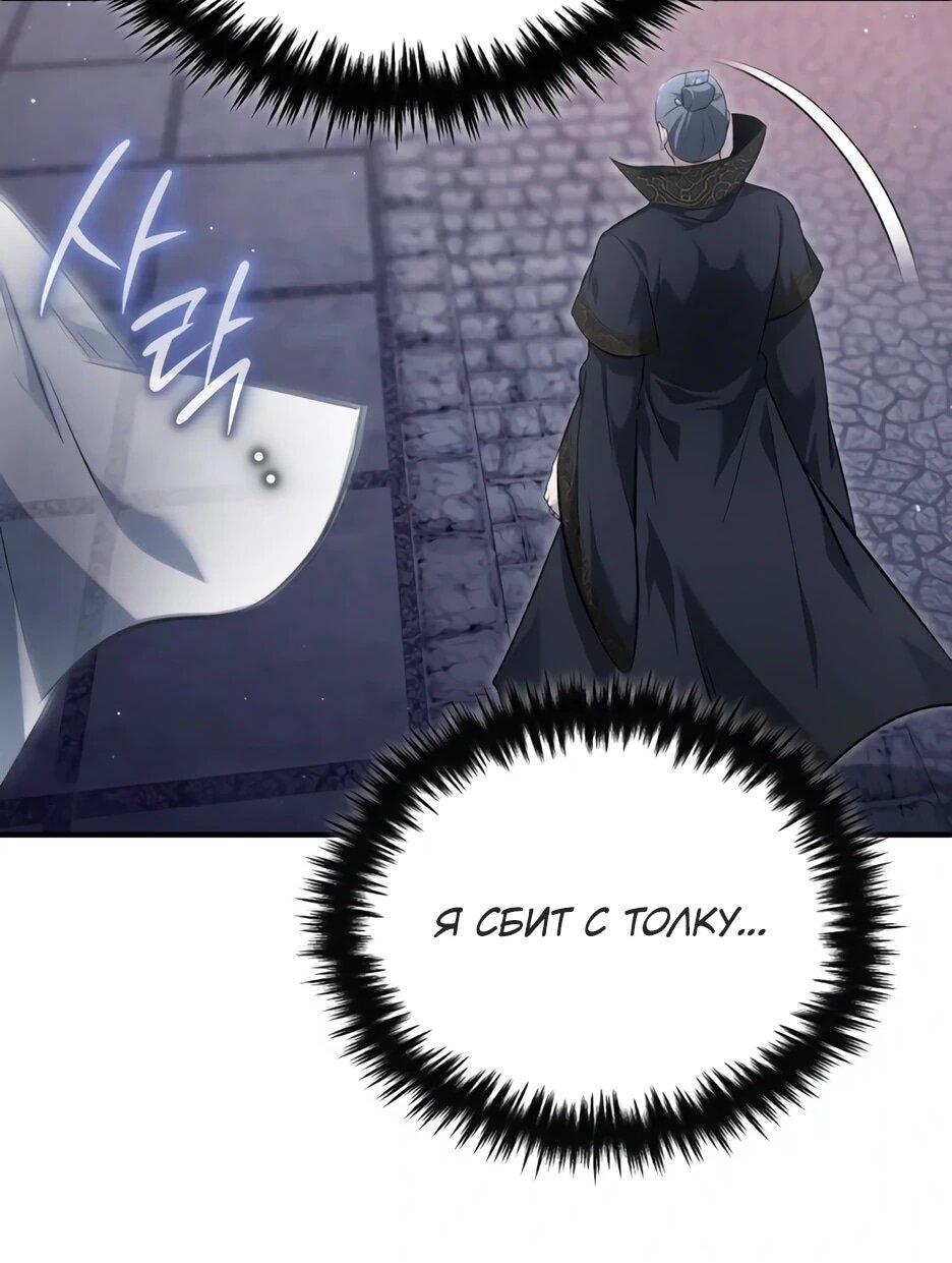 Манга Жизнь регрессора после ухода на пенсию - Глава 85 Страница 42