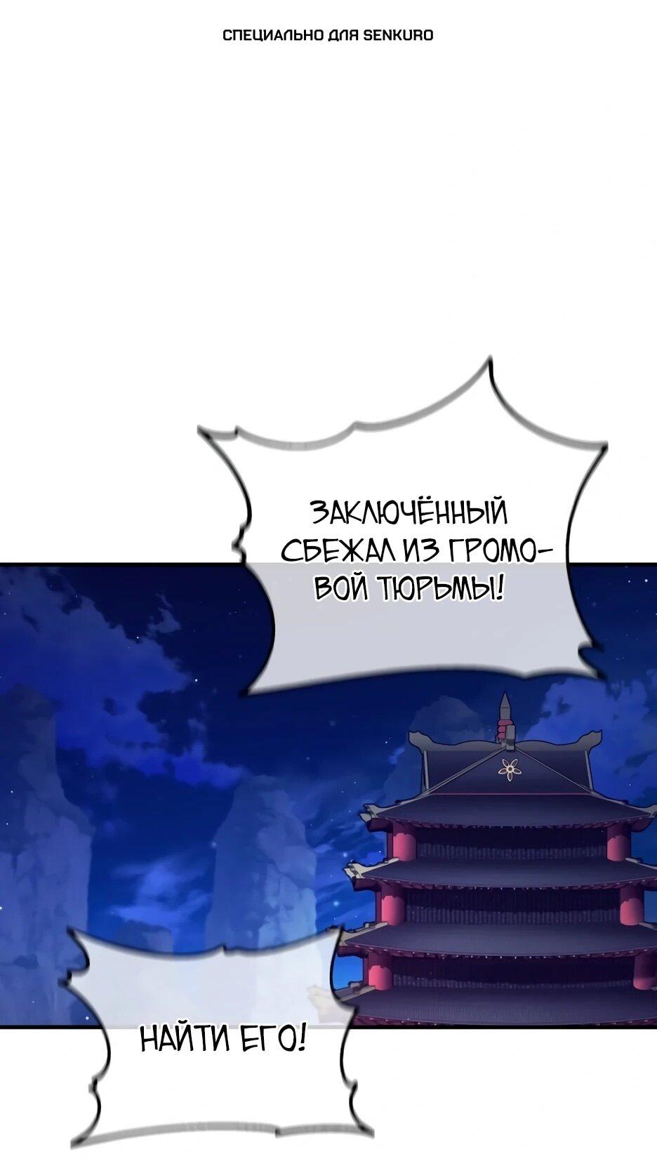 Манга Жизнь регрессора после ухода на пенсию - Глава 85 Страница 1