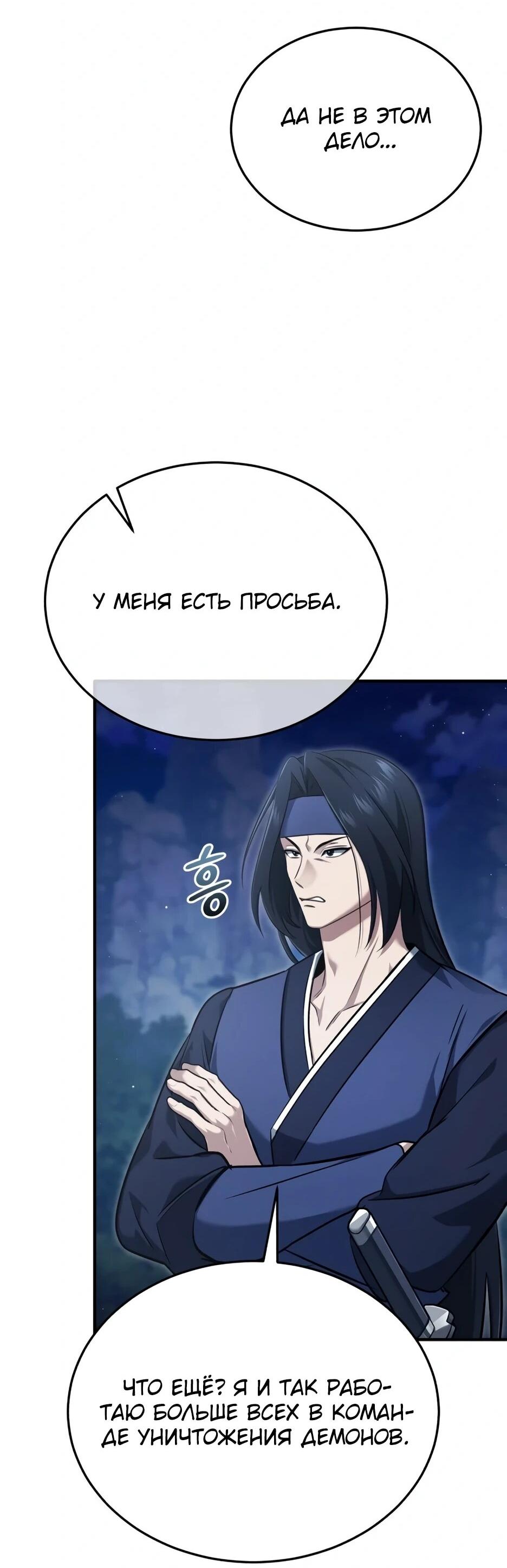 Манга Жизнь регрессора после ухода на пенсию - Глава 85 Страница 64