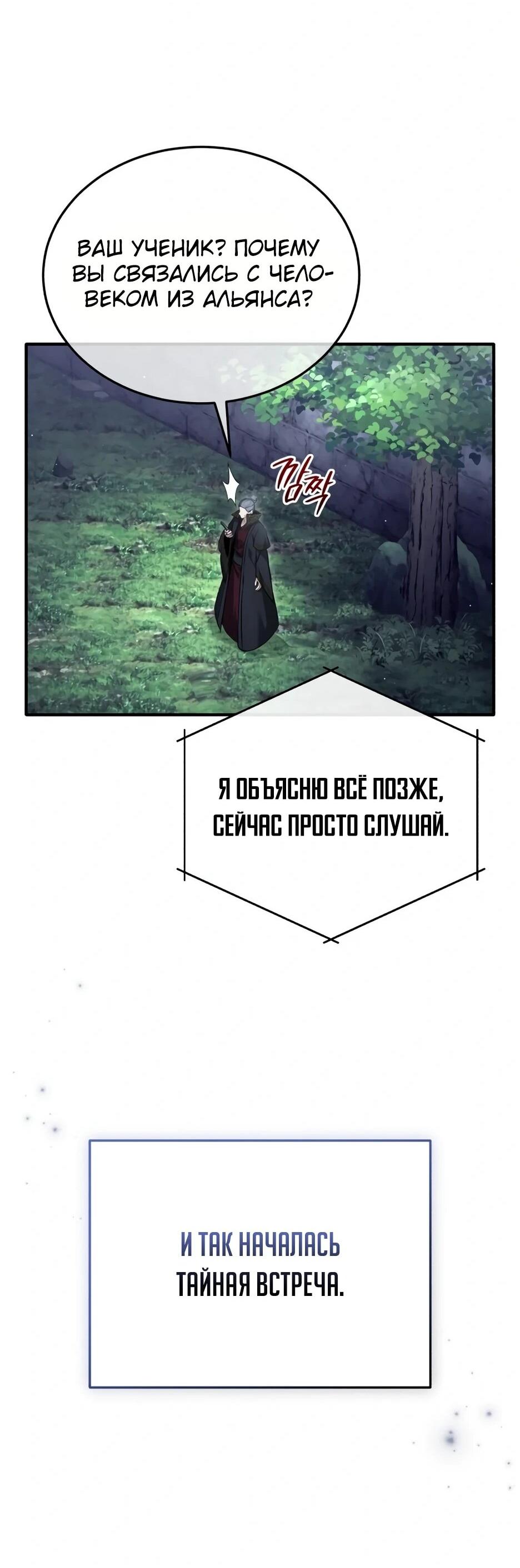 Манга Жизнь регрессора после ухода на пенсию - Глава 85 Страница 55