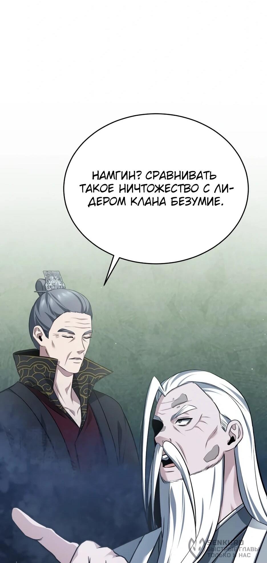 Манга Жизнь регрессора после ухода на пенсию - Глава 85 Страница 60