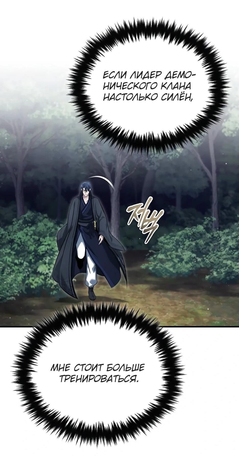 Манга Жизнь регрессора после ухода на пенсию - Глава 85 Страница 62