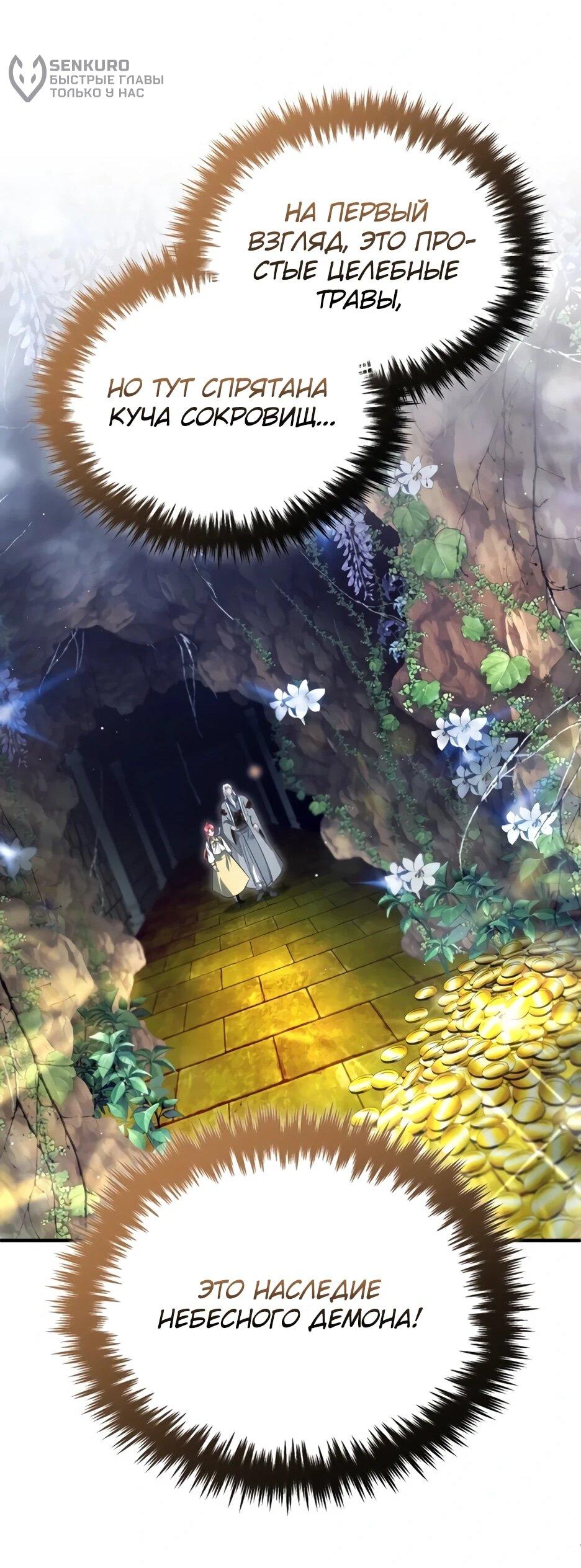 Манга Жизнь регрессора после ухода на пенсию - Глава 85 Страница 18