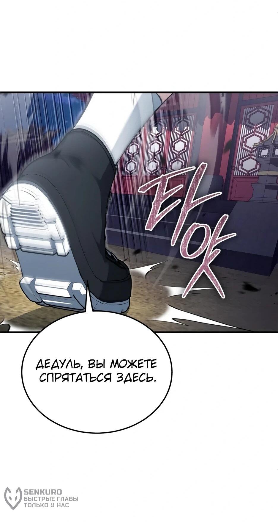 Манга Жизнь регрессора после ухода на пенсию - Глава 85 Страница 4