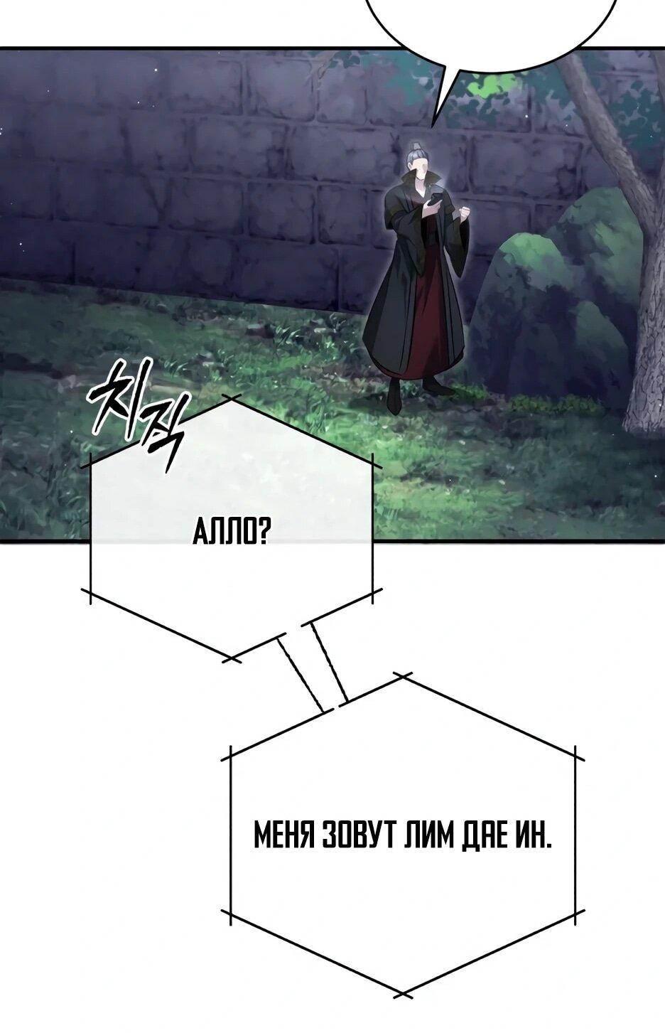 Манга Жизнь регрессора после ухода на пенсию - Глава 85 Страница 52