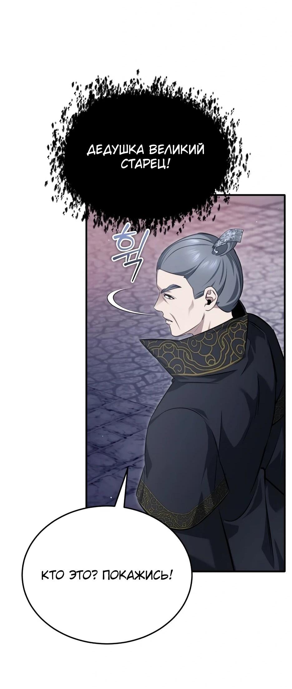 Манга Жизнь регрессора после ухода на пенсию - Глава 85 Страница 43