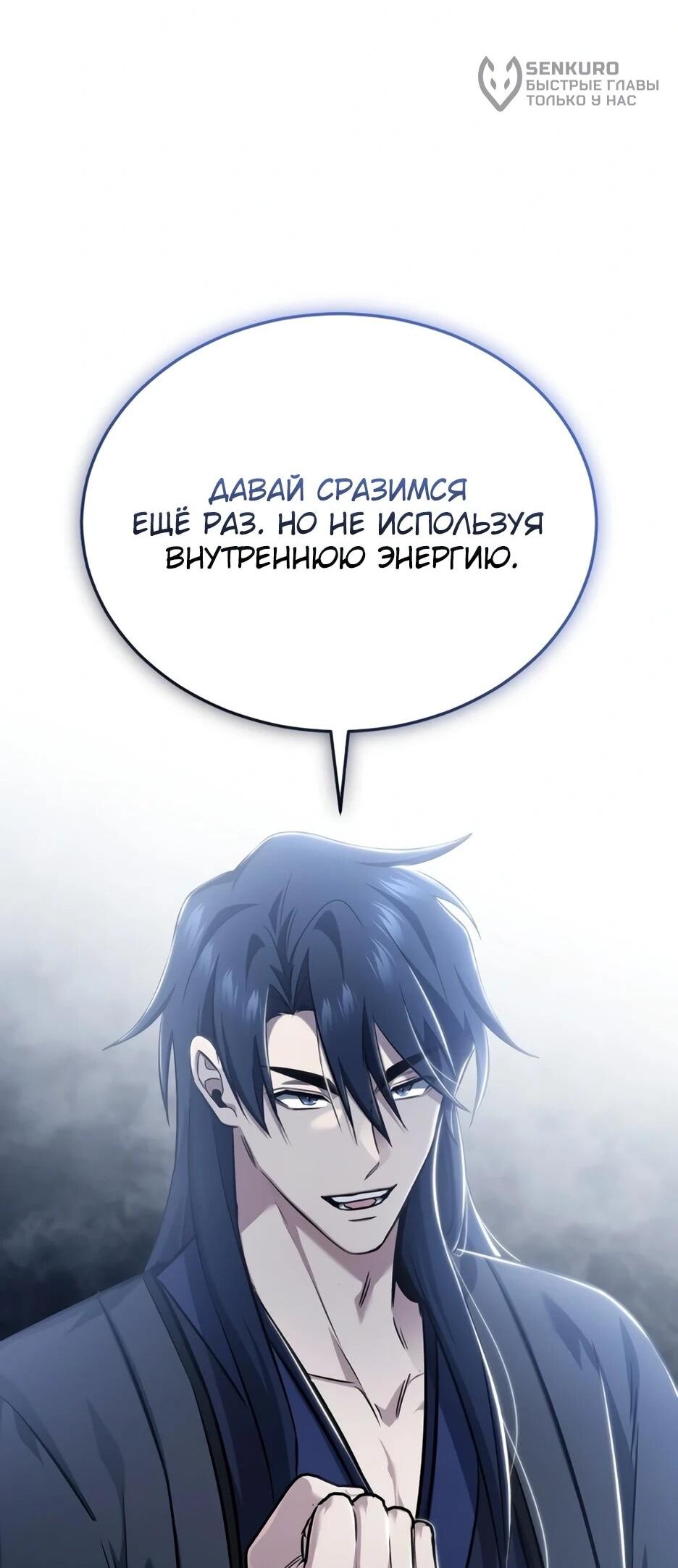 Манга Жизнь регрессора после ухода на пенсию - Глава 85 Страница 65