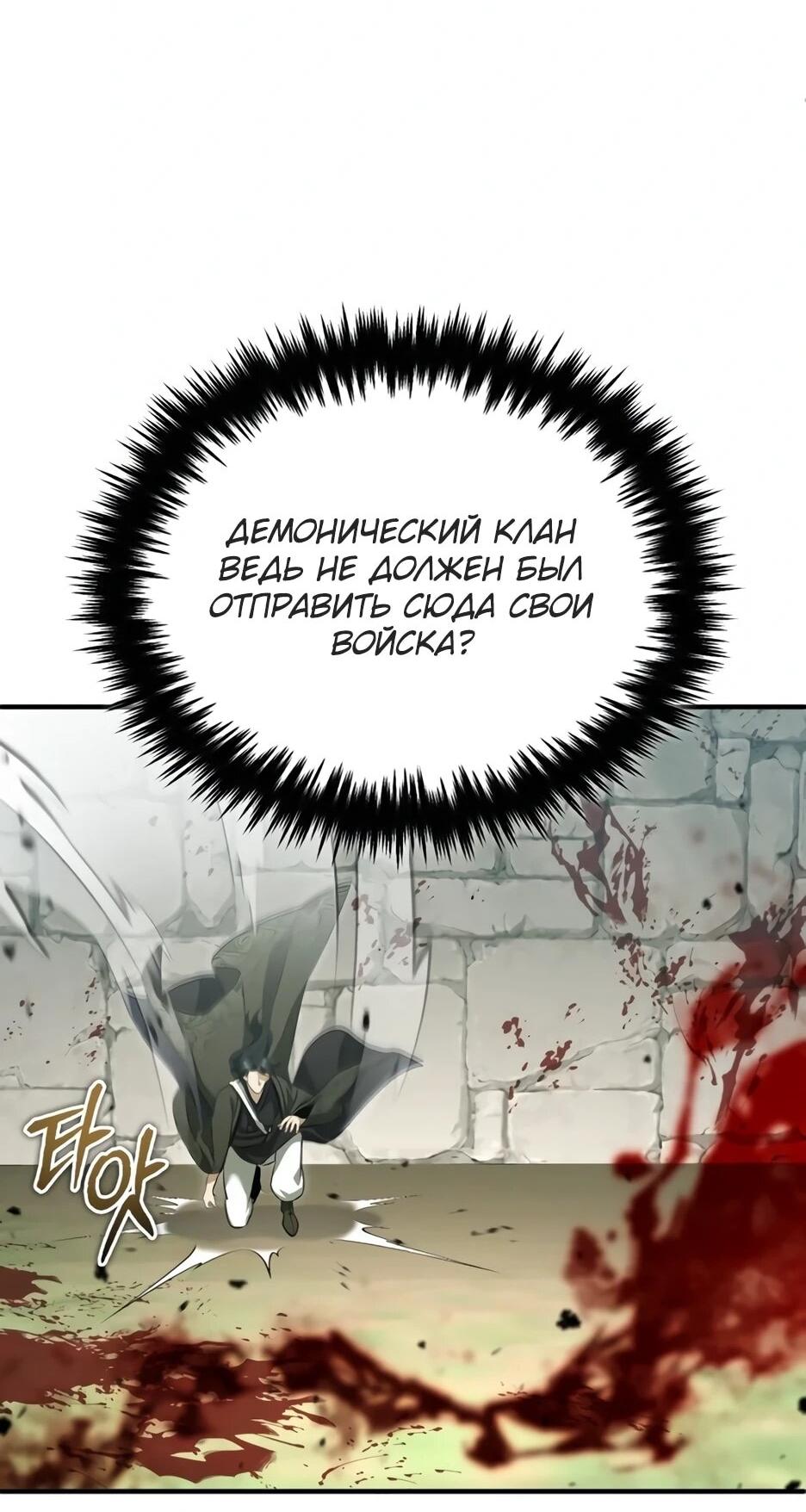 Манга Жизнь регрессора после ухода на пенсию - Глава 85 Страница 77