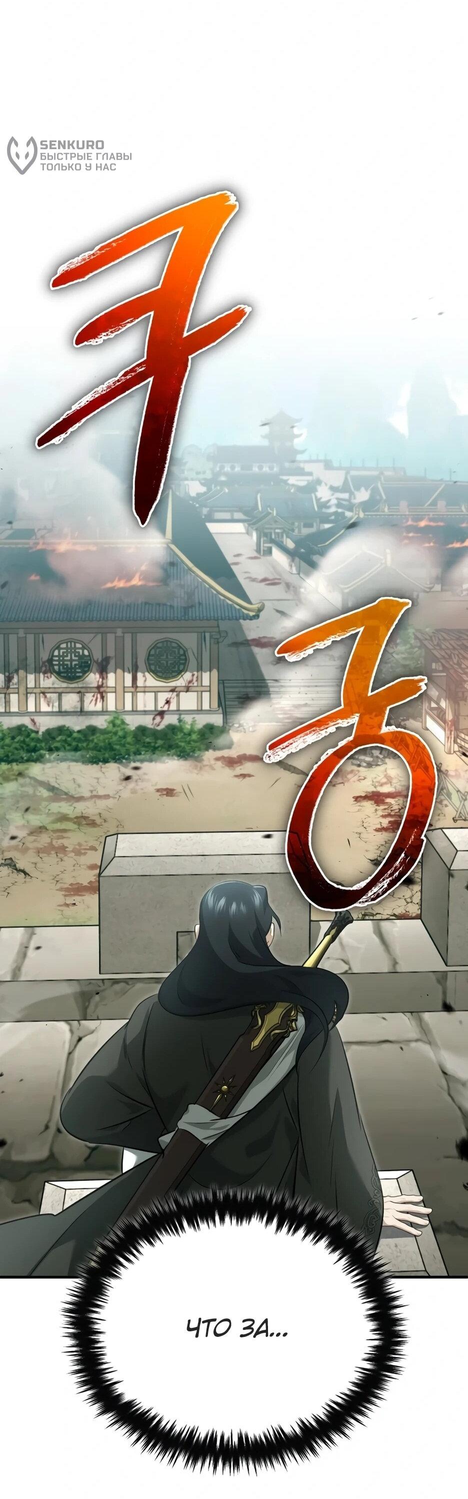 Манга Жизнь регрессора после ухода на пенсию - Глава 85 Страница 76