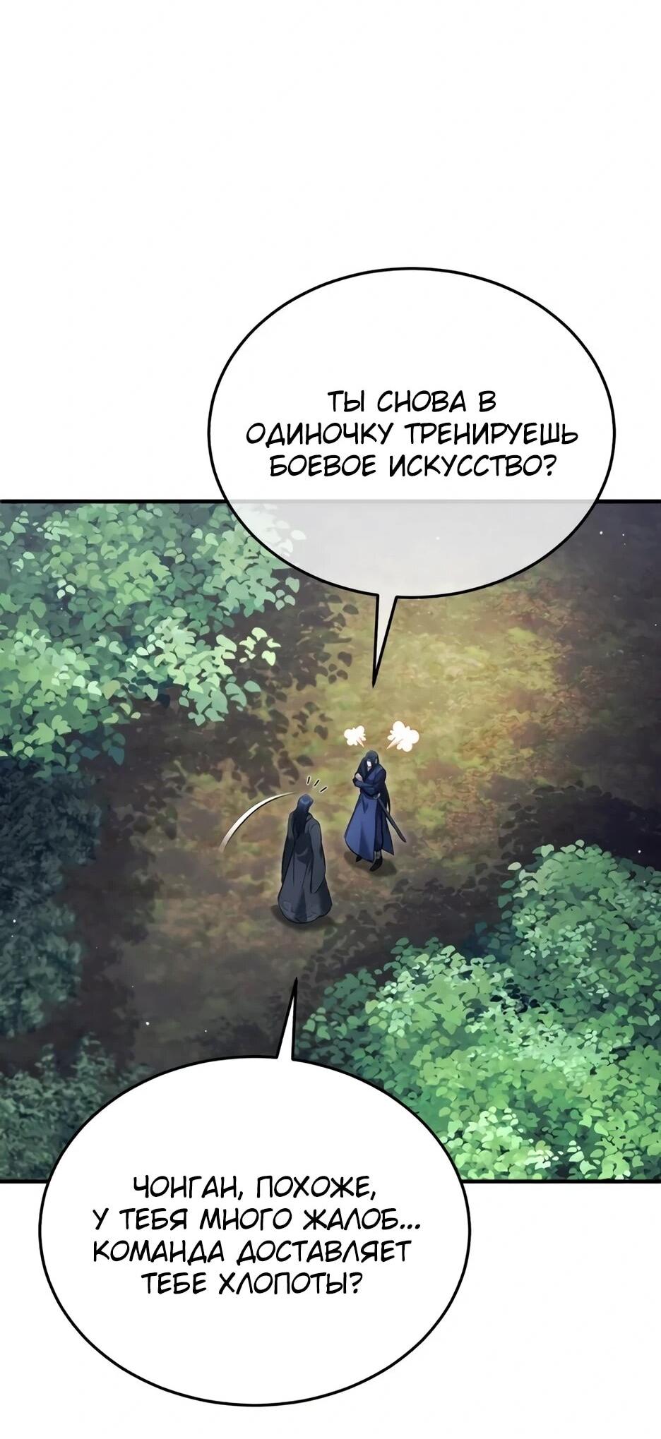 Манга Жизнь регрессора после ухода на пенсию - Глава 85 Страница 63