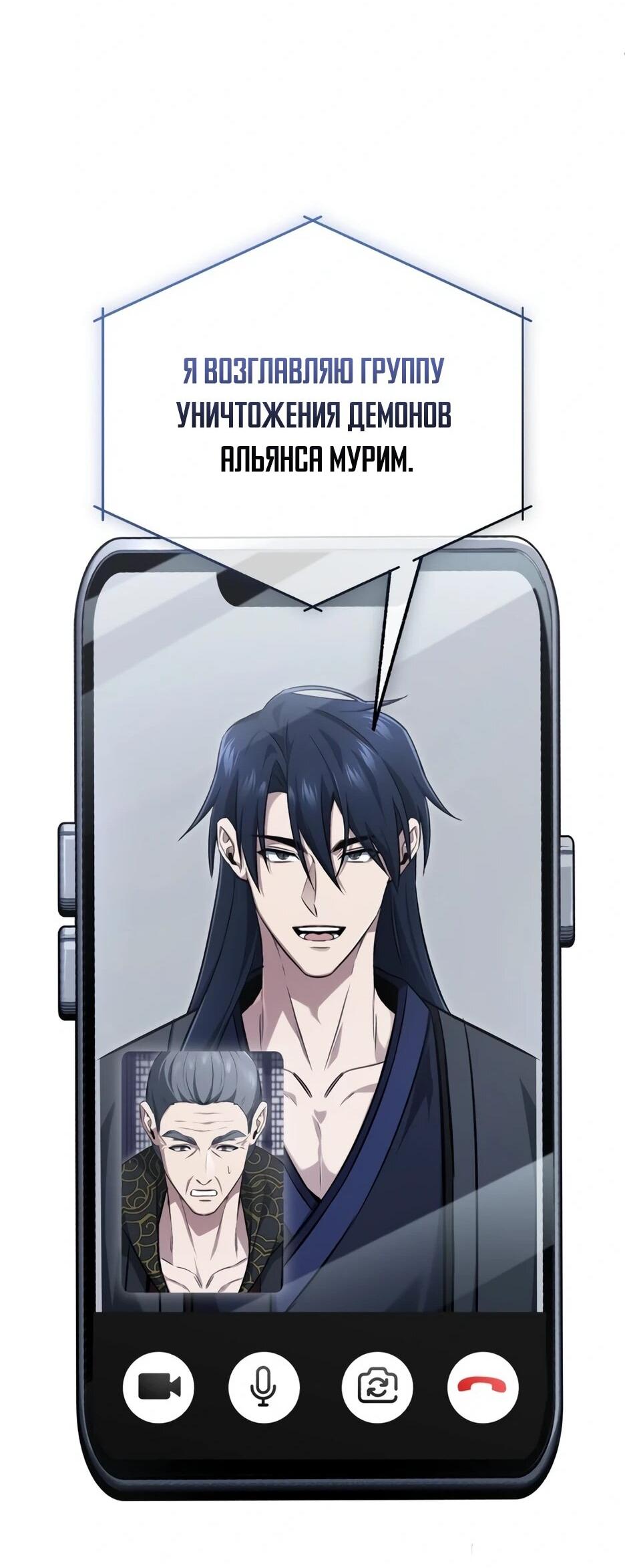 Манга Жизнь регрессора после ухода на пенсию - Глава 85 Страница 53