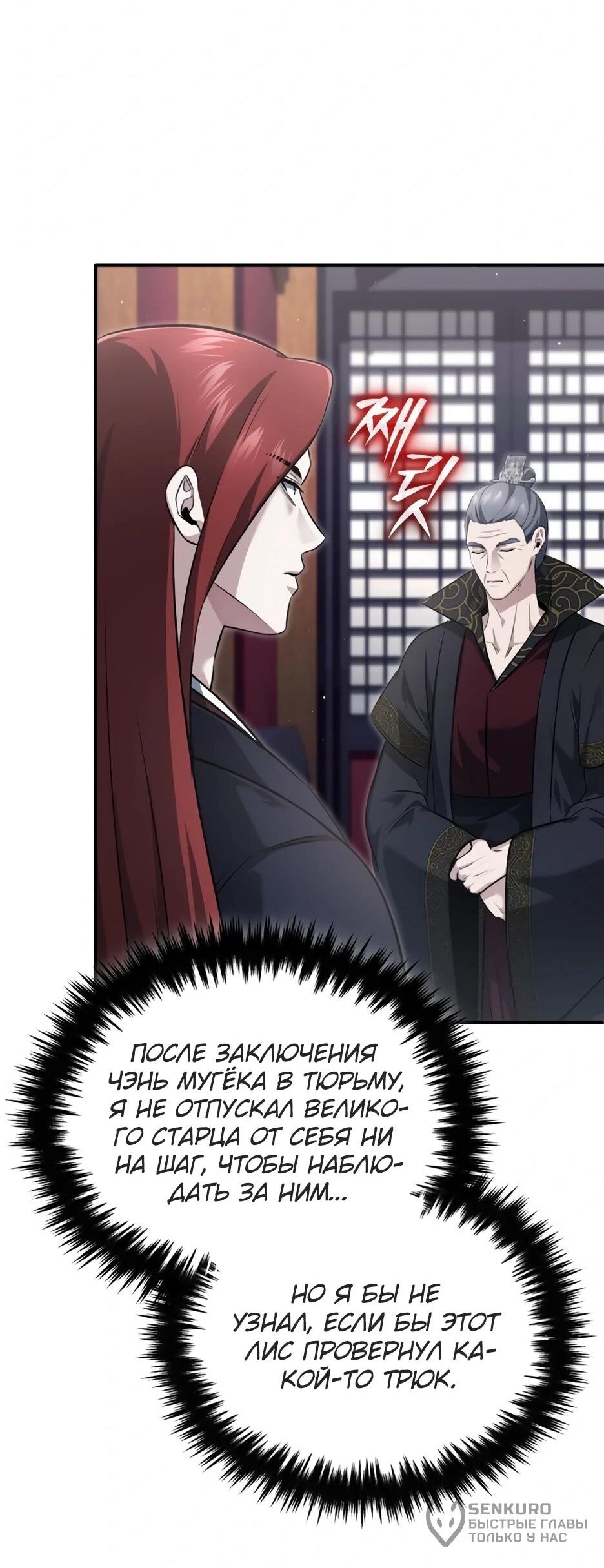 Манга Жизнь регрессора после ухода на пенсию - Глава 85 Страница 29