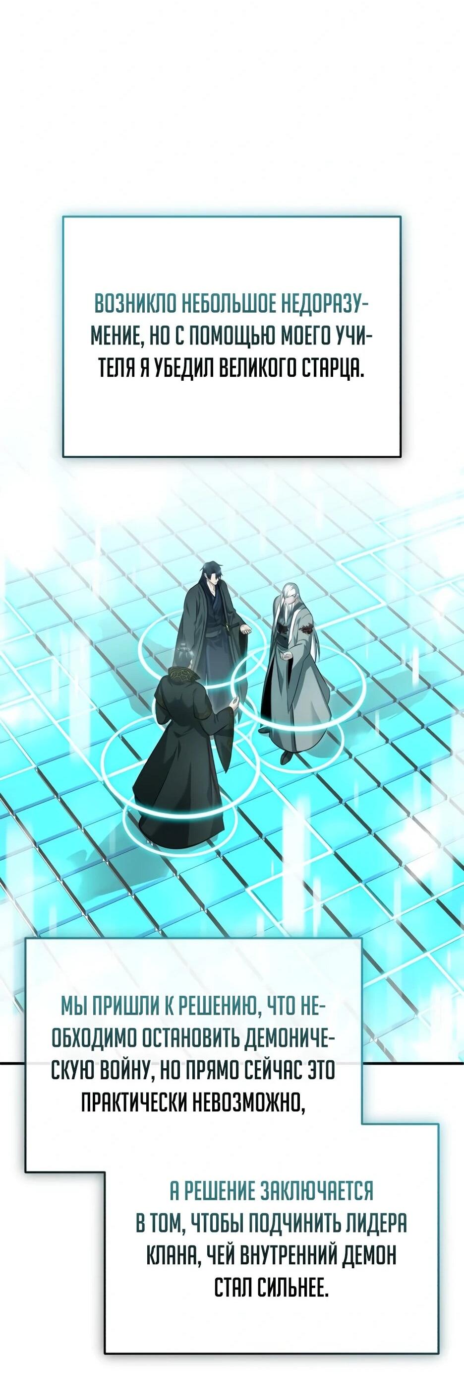 Манга Жизнь регрессора после ухода на пенсию - Глава 85 Страница 58