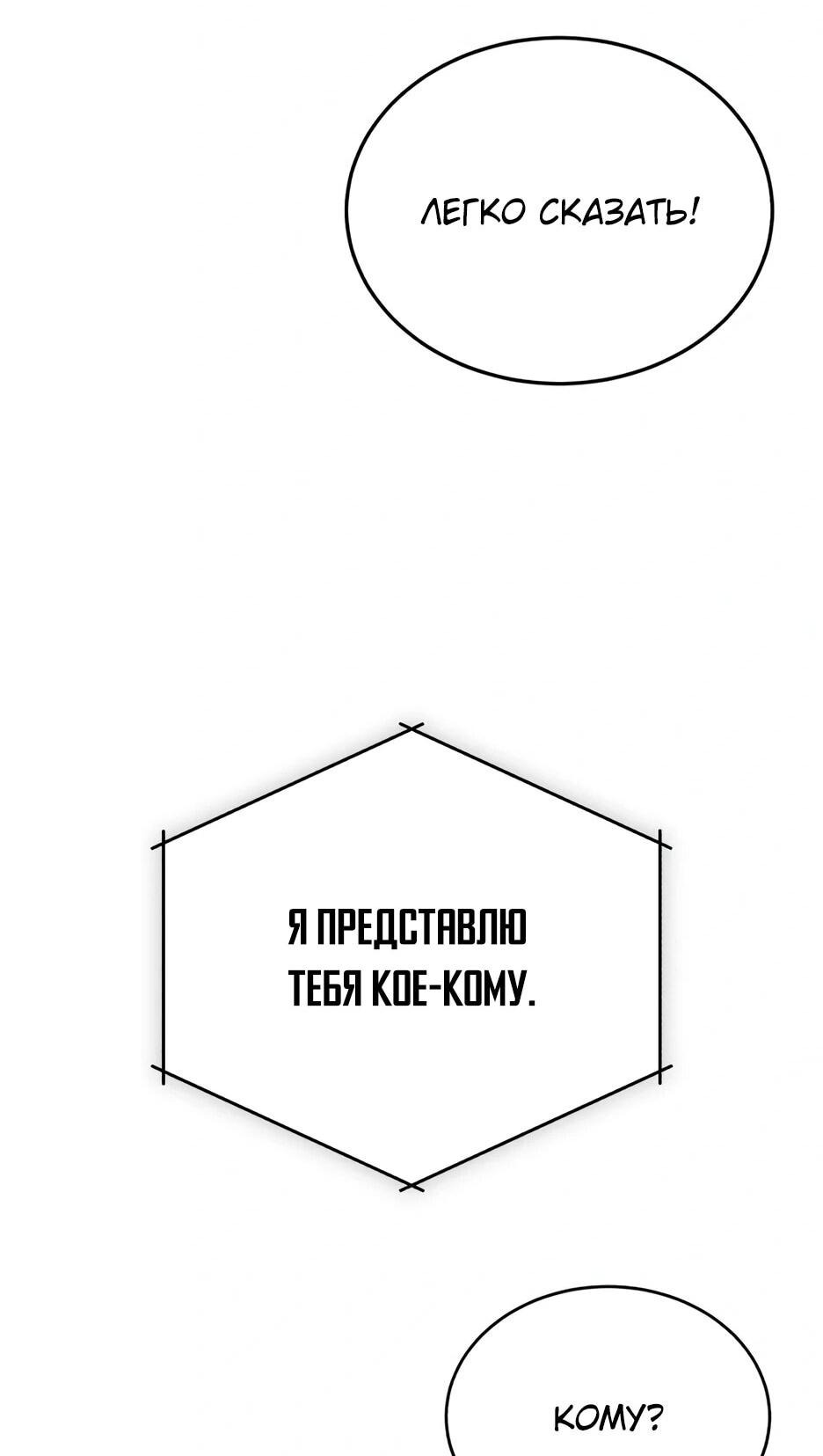 Манга Жизнь регрессора после ухода на пенсию - Глава 85 Страница 51