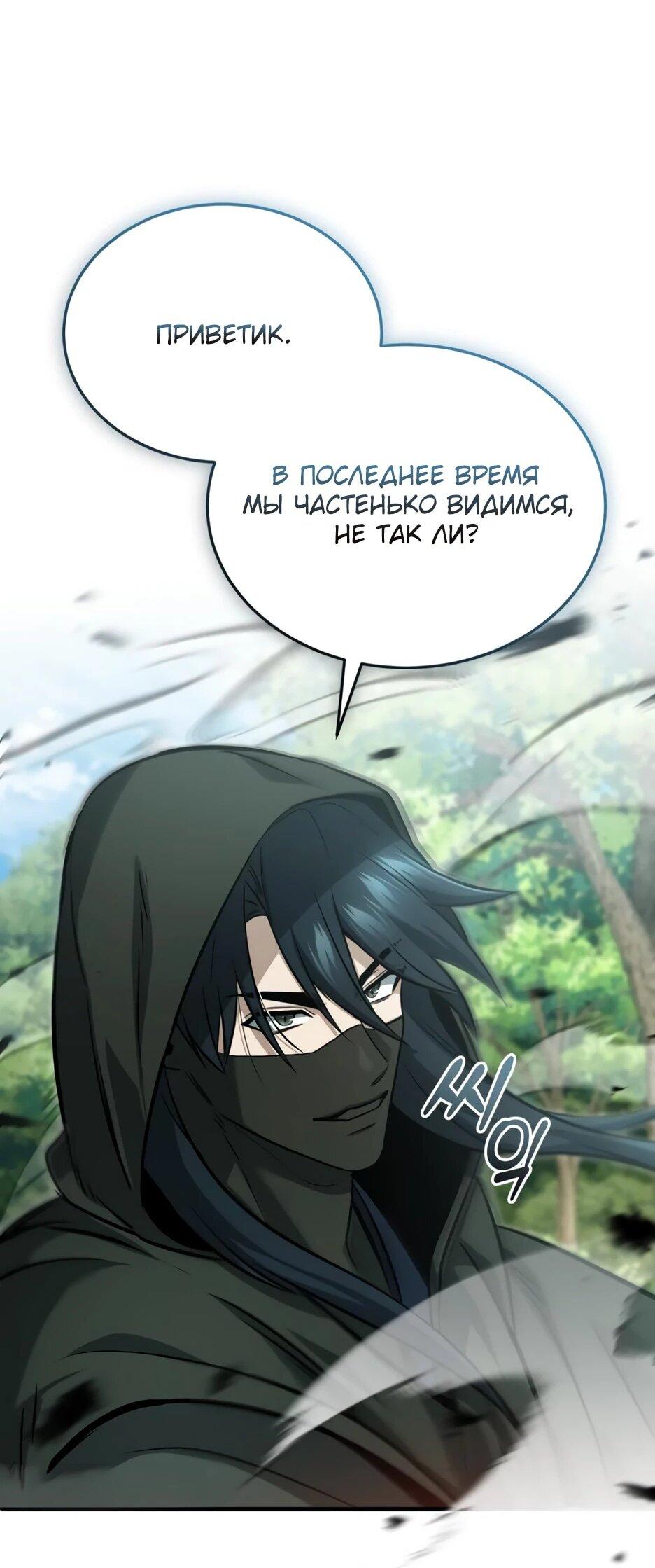 Манга Жизнь регрессора после ухода на пенсию - Глава 89 Страница 42