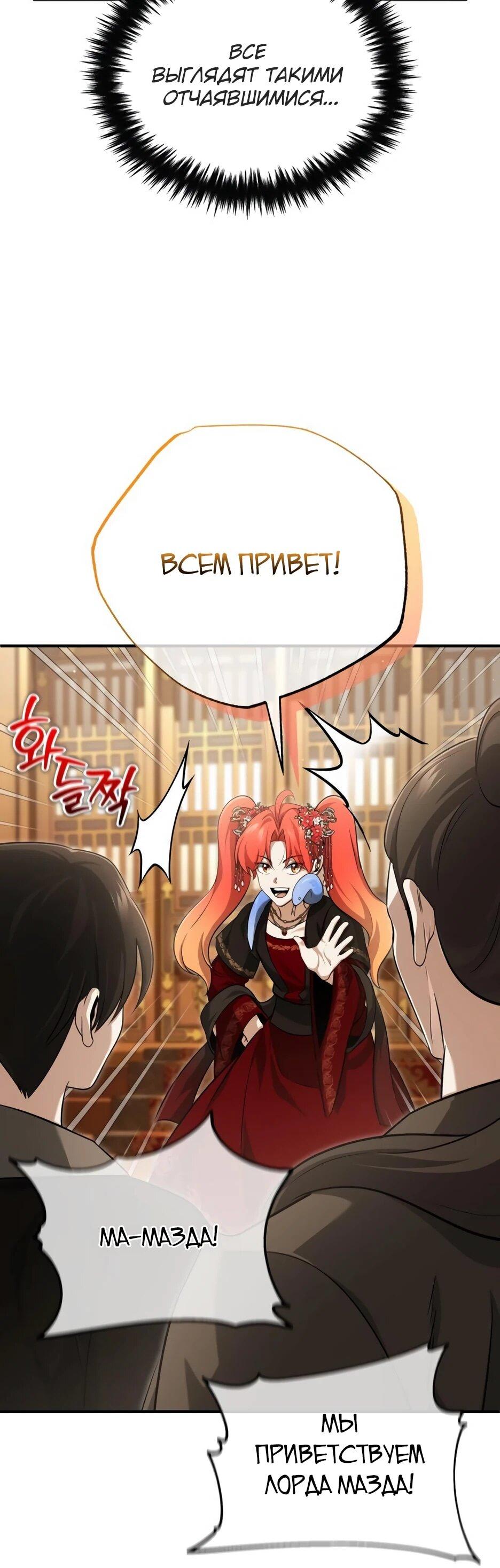 Манга Жизнь регрессора после ухода на пенсию - Глава 89 Страница 11