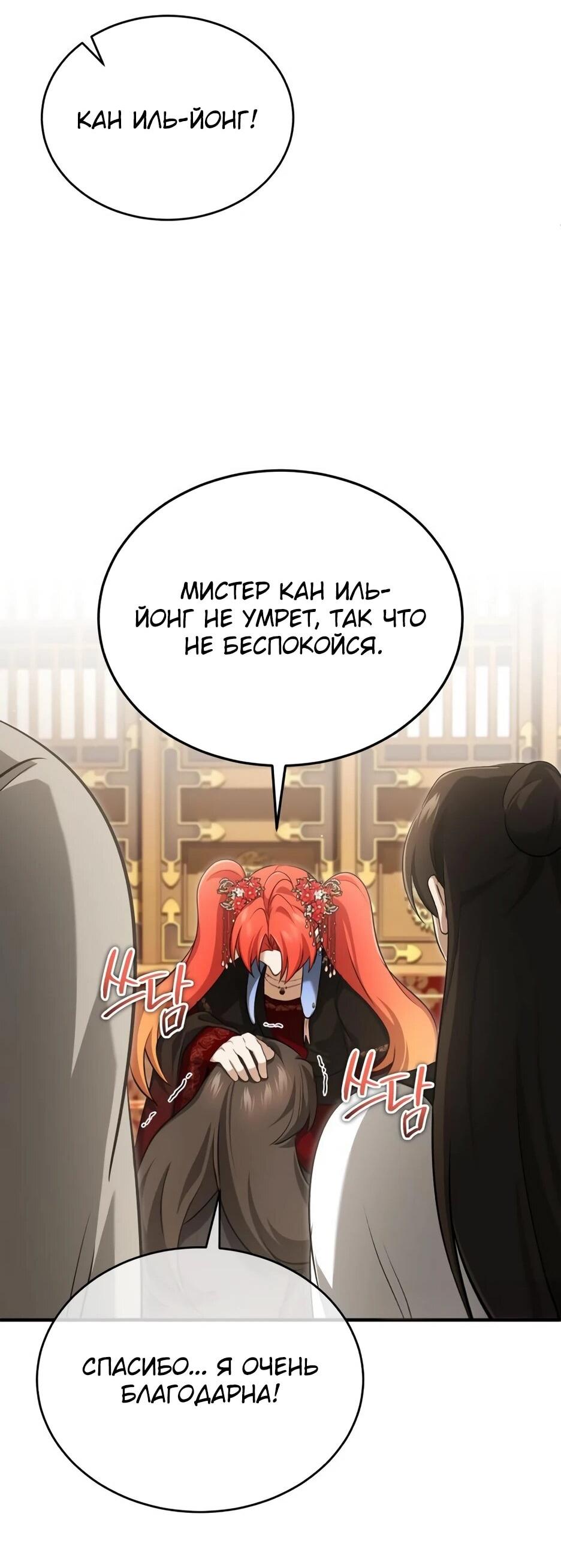 Манга Жизнь регрессора после ухода на пенсию - Глава 89 Страница 13