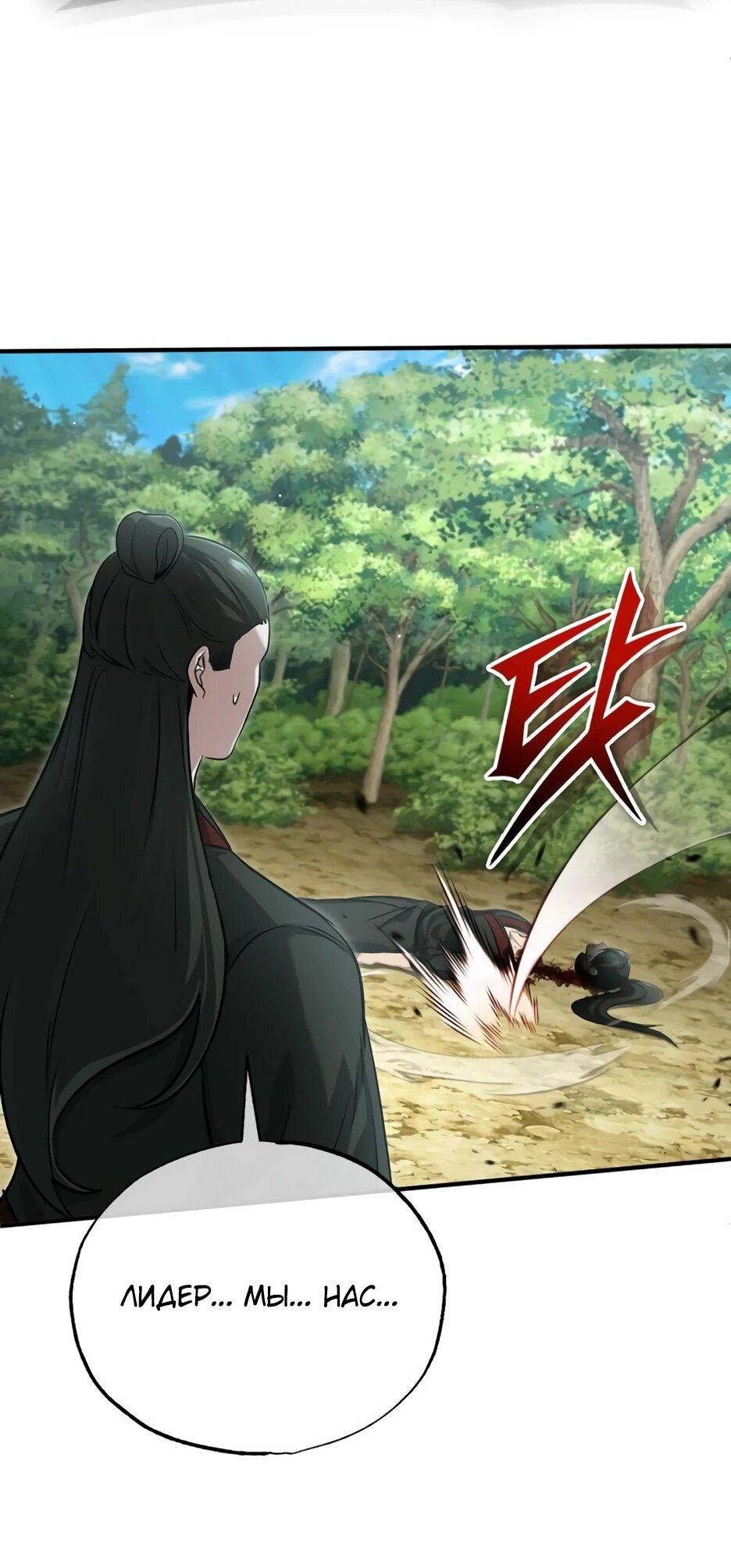 Манга Жизнь регрессора после ухода на пенсию - Глава 89 Страница 37