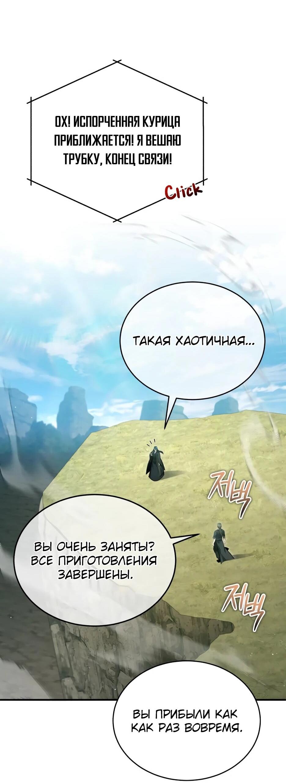 Манга Жизнь регрессора после ухода на пенсию - Глава 89 Страница 25