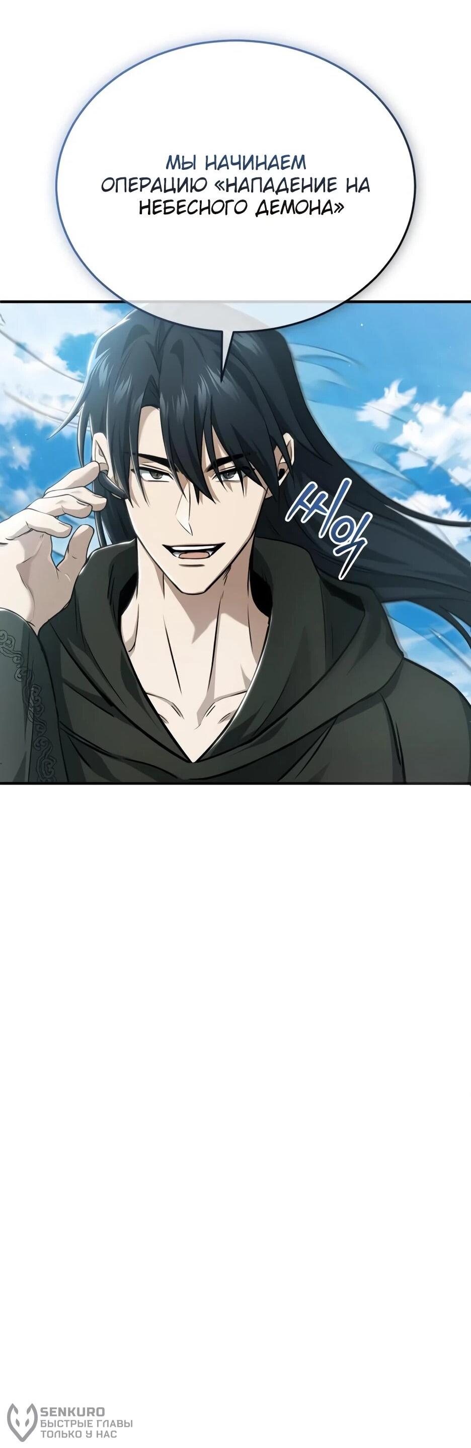 Манга Жизнь регрессора после ухода на пенсию - Глава 89 Страница 55