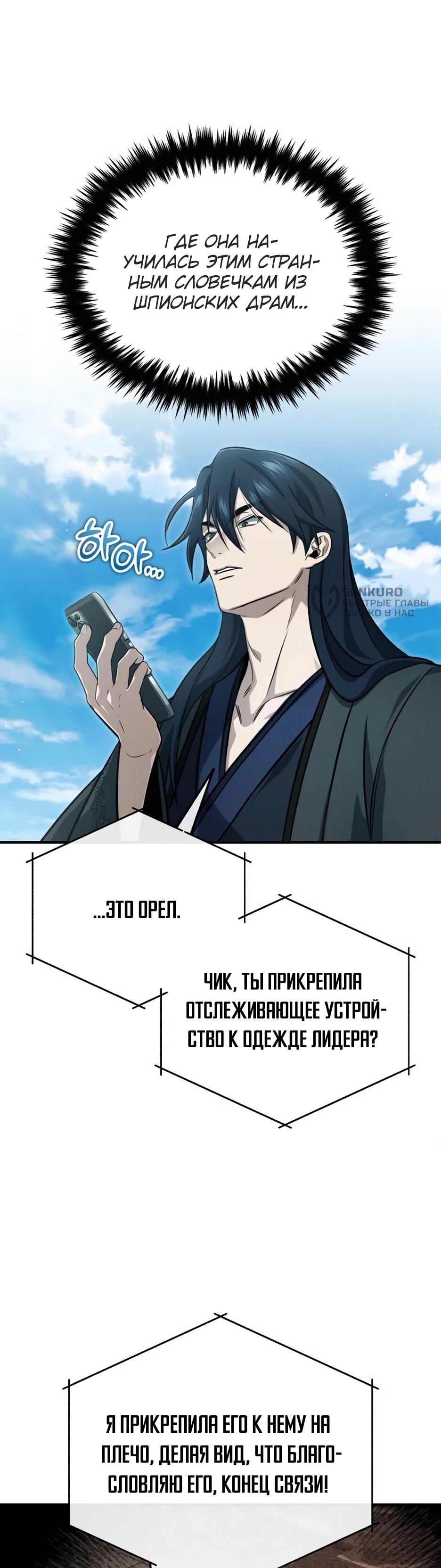 Манга Жизнь регрессора после ухода на пенсию - Глава 89 Страница 23