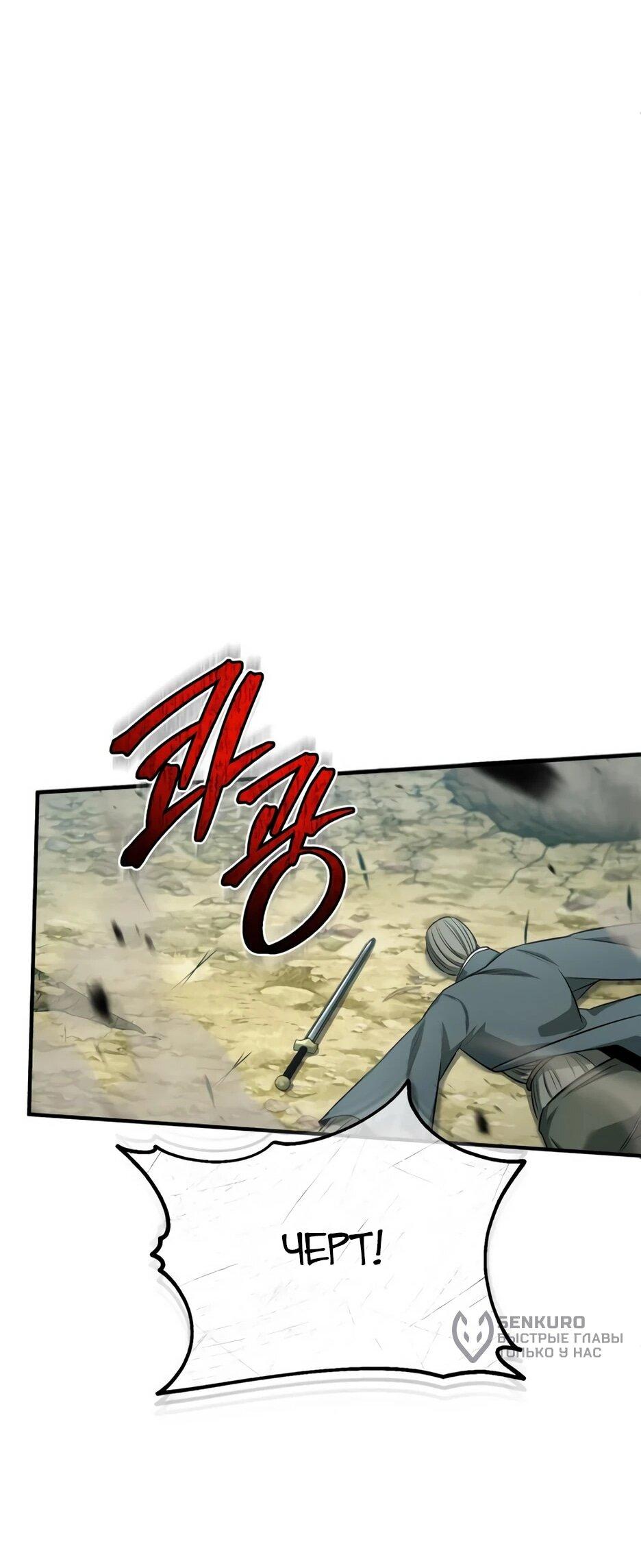 Манга Жизнь регрессора после ухода на пенсию - Глава 89 Страница 33