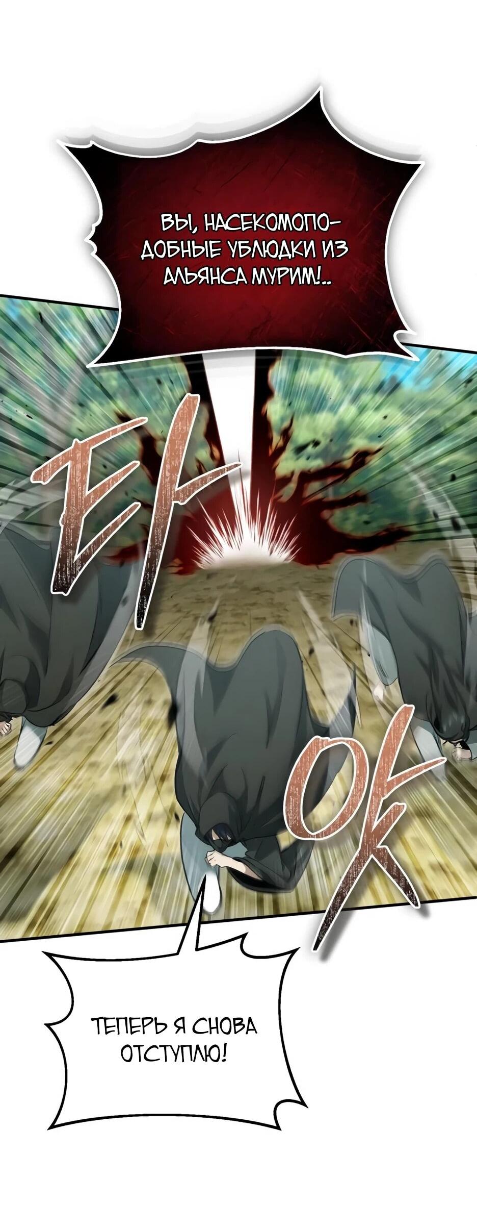 Манга Жизнь регрессора после ухода на пенсию - Глава 89 Страница 38