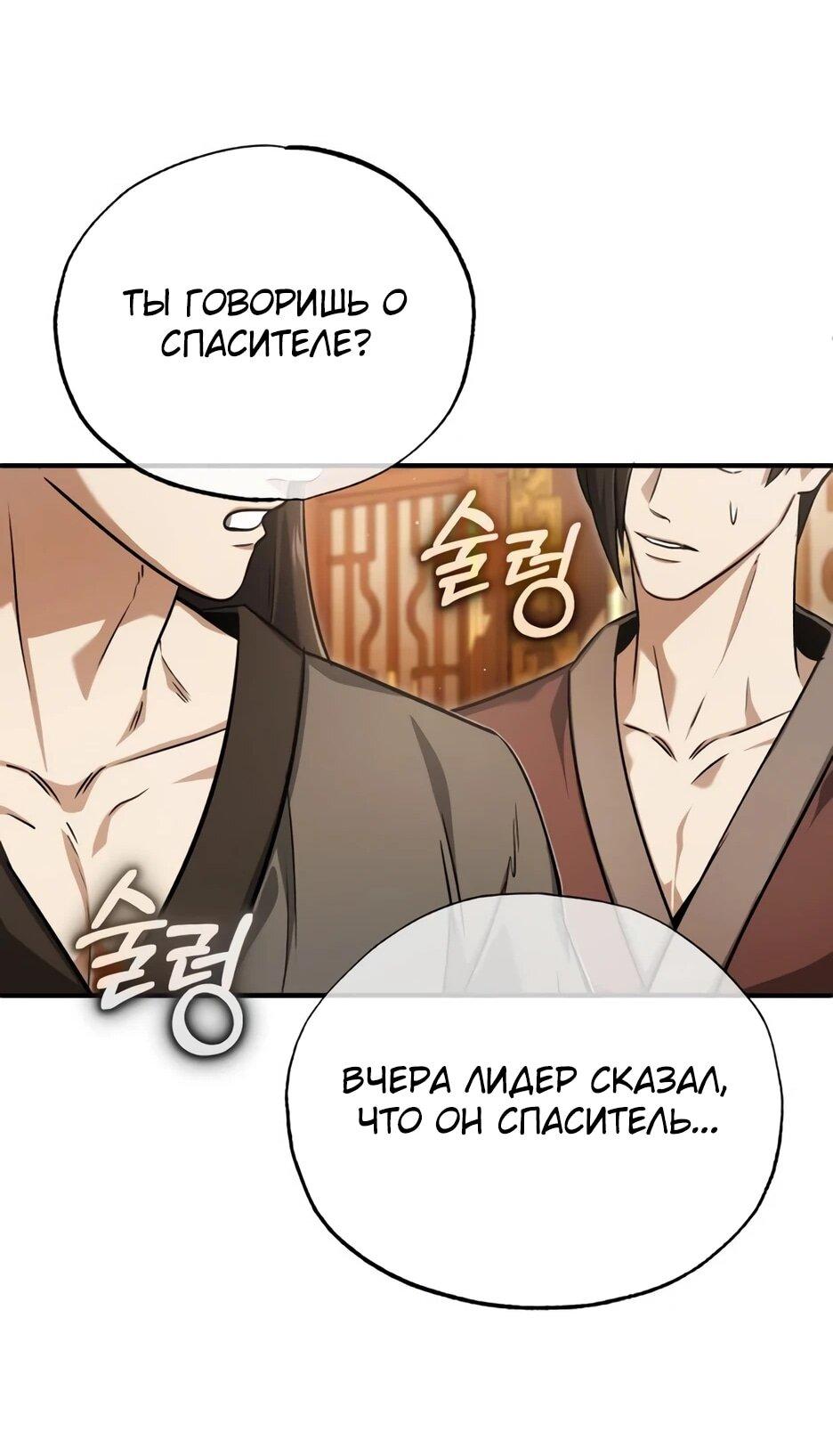 Манга Жизнь регрессора после ухода на пенсию - Глава 89 Страница 17